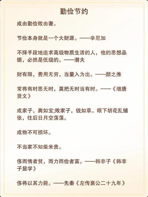 节俭为何成名言？-图3