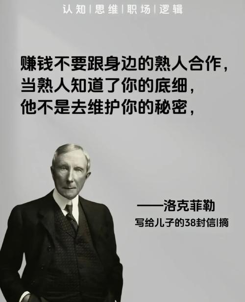 洛克菲勒名言有何人生启示？-图2