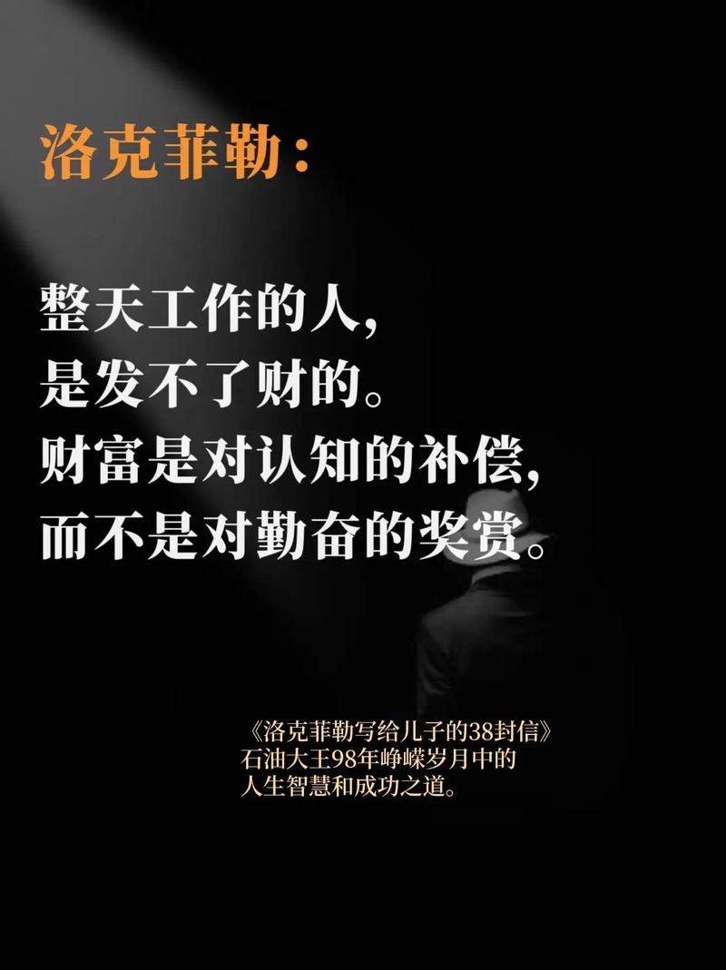 洛克菲勒名言有何人生启示？-图3