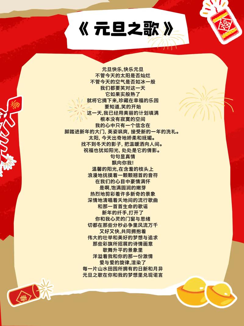 元旦诗歌有哪些经典?-图1 元旦诗歌有哪些经典?-图1