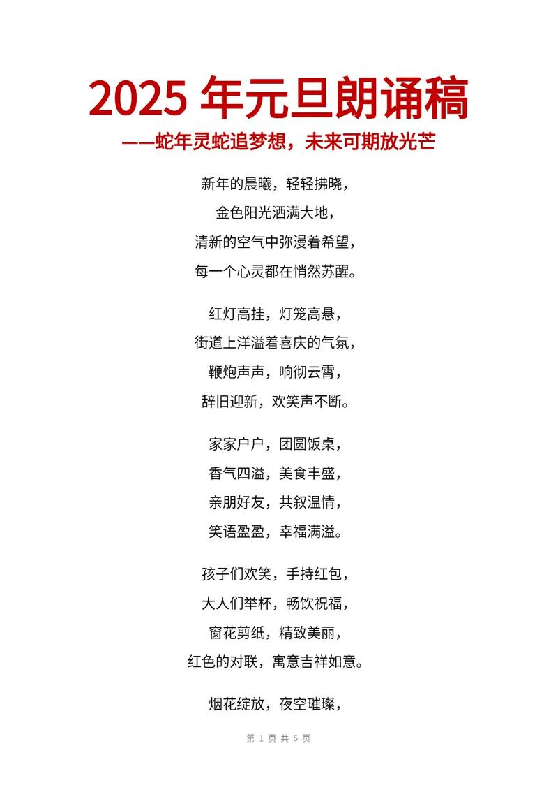 元旦诗歌有哪些经典?-图2 元旦诗歌有哪些经典?-图2