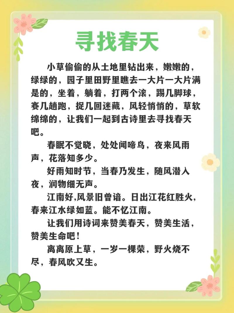 春天诗歌朗诵词藏着什么?-图3 春天诗歌朗诵词藏着什么?-图3