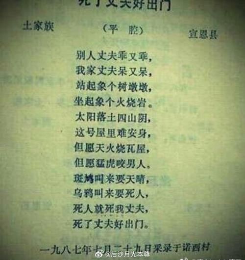 七字山歌诗何解？-图1