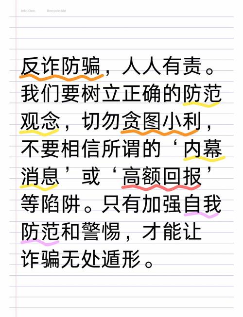 防骗名言-图1 防骗名言-图1