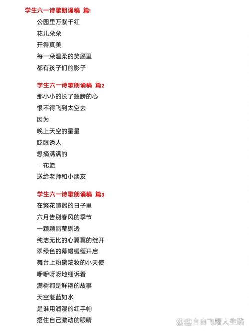 六一诗歌朗诵稿，适合谁的舞台？-图1