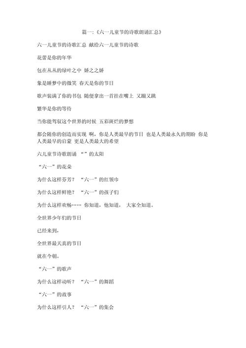 六一诗歌朗诵稿，适合谁的舞台？-图2