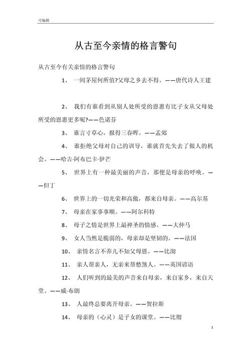 为何要珍惜亲人？-图1