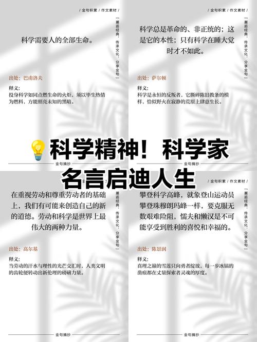 关于科普的名人名言-图1 关于科普的名人名言-图1