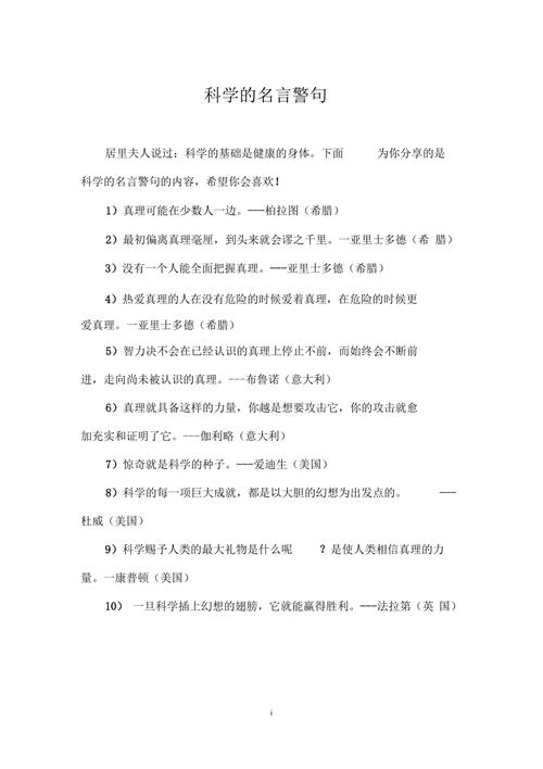 关于科普的名人名言-图2 关于科普的名人名言-图2