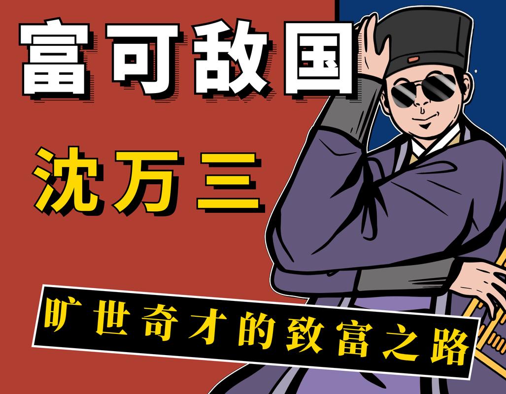 沈万三名言有何深意？-图1