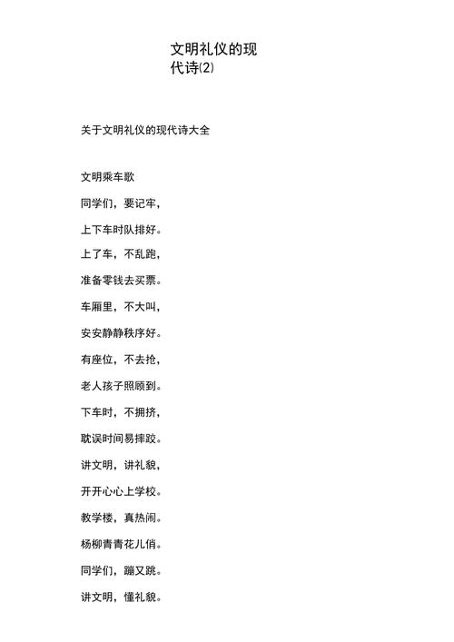 诗歌如何伴礼仪同行?-图2 诗歌如何伴礼仪同行?-图2