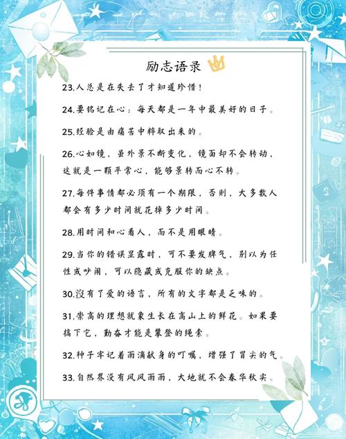 如何用名言鼓励自己？-图1