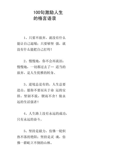 如何用名言鼓励自己？-图2