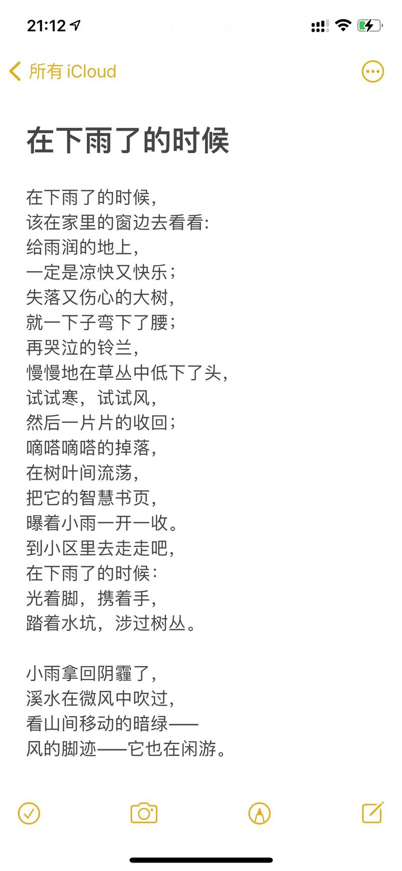 雨的诗行藏着多少心事？-图2