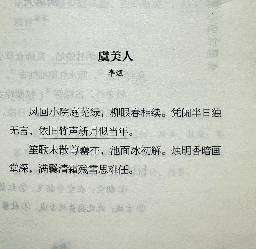 香草美人诗何解？-图3