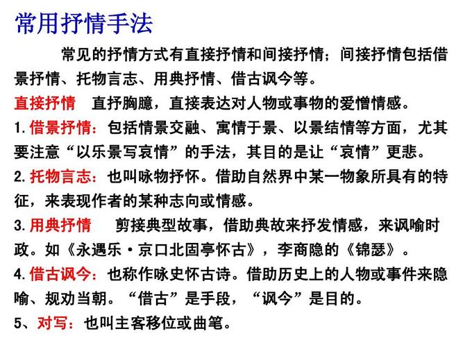 诗歌抒情手法有哪些常见类型？-图2