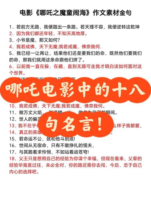 哪吒最燃名言是哪句？-图2