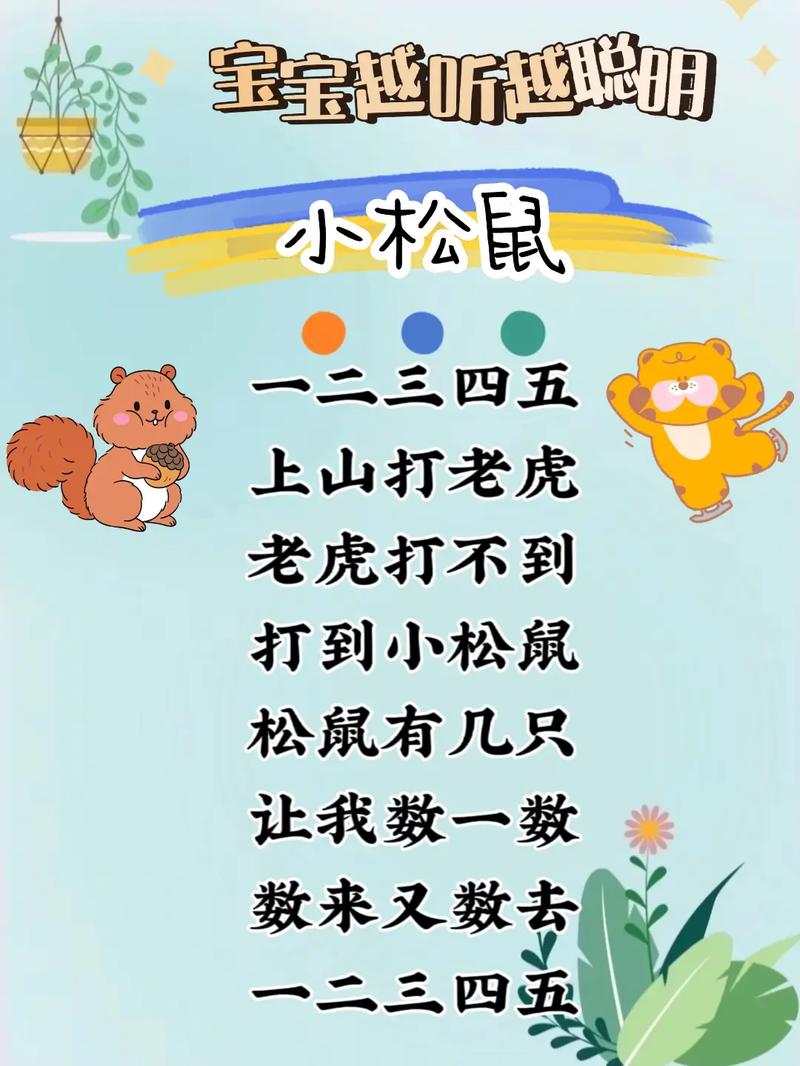 松鼠诗中藏着什么秘密？-图2