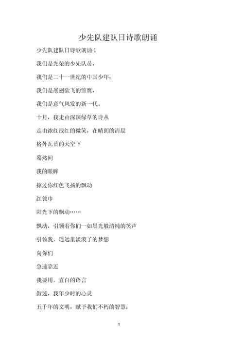 入队诗歌有何深意?-图2 入队诗歌有何深意?-图2