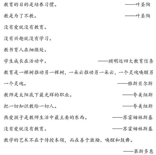 教育实践名言，如何真正落地？-图1