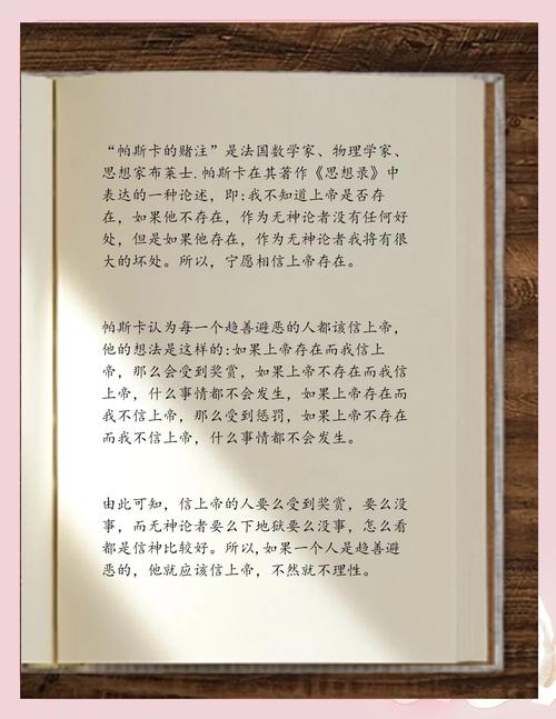 帕斯卡尔名言有何深意?-图2 帕斯卡尔名言有何深意?-图2