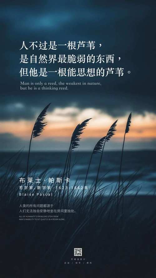 帕斯卡尔名言有何深意?-图1 帕斯卡尔名言有何深意?-图1