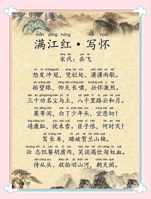 岳飞诗歌有何家国情怀?-图1 岳飞诗歌有何家国情怀?-图1