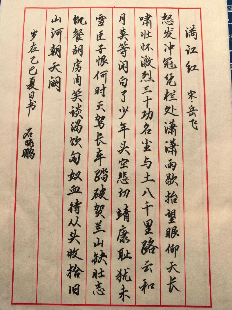 岳飞诗歌有何家国情怀?-图3 岳飞诗歌有何家国情怀?-图3