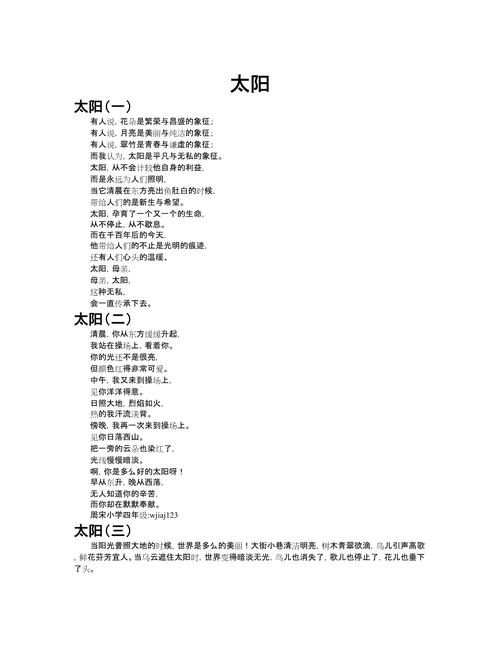 太阳的诗，如何写才动人？-图2