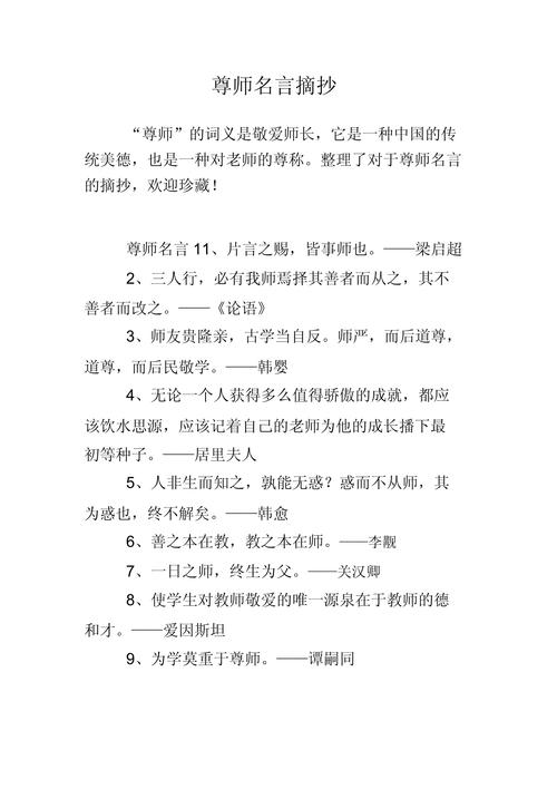 教师名言格言大全集，如何精选？-图2