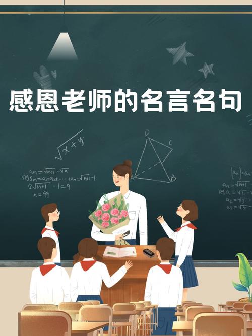 教师名言格言大全集，如何精选？-图3