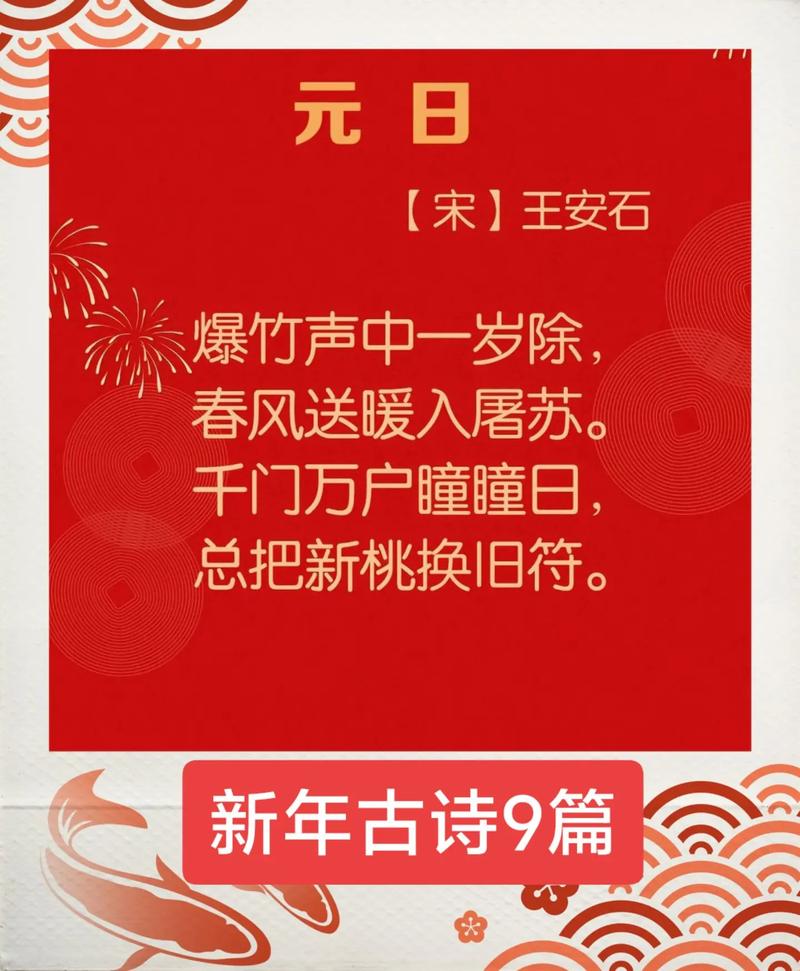 关于新年的诗歌-图2