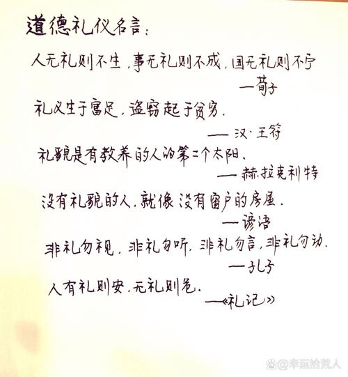 道德礼仪名言有何深意?-图3 道德礼仪名言有何深意?-图3
