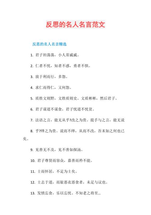 勤于反思名言，如何照亮人生路？-图1