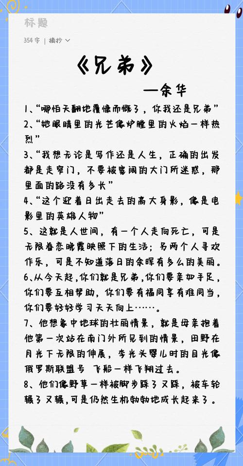 名言兄弟情-图2