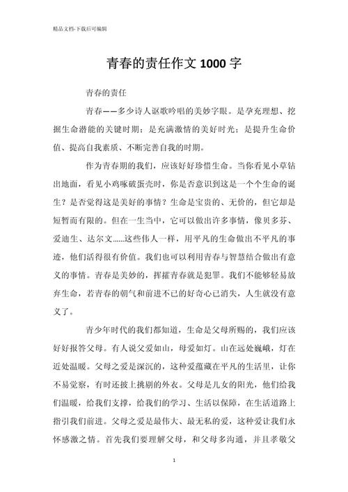 青春与责任,诗中如何平衡?-图2 青春与责任,诗中如何平衡?-图2