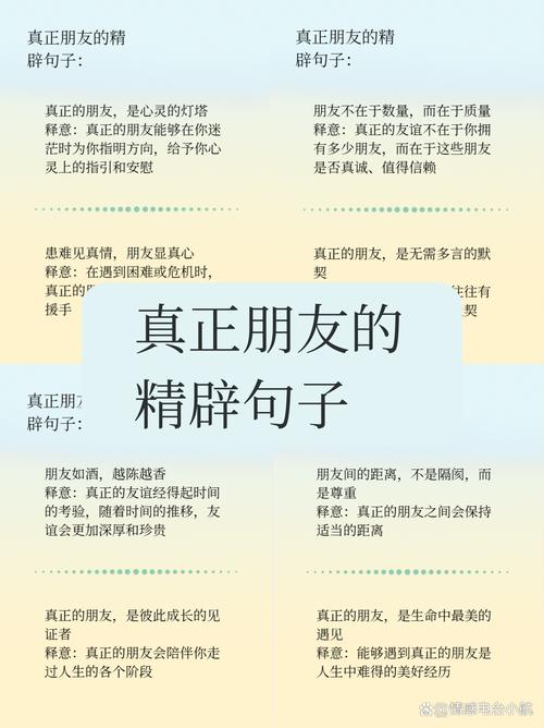 朋友友情名言,哪些最戳心?-图2 朋友友情名言,哪些最戳心?-图2