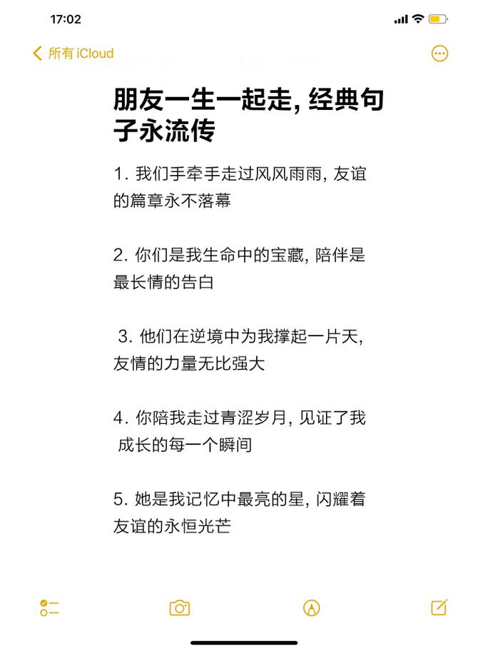 朋友友情名言,哪些最戳心?-图3 朋友友情名言,哪些最戳心?-图3