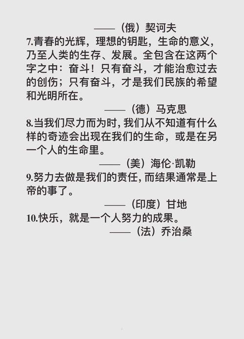 古人奋斗名言-图2 古人奋斗名言-图2
