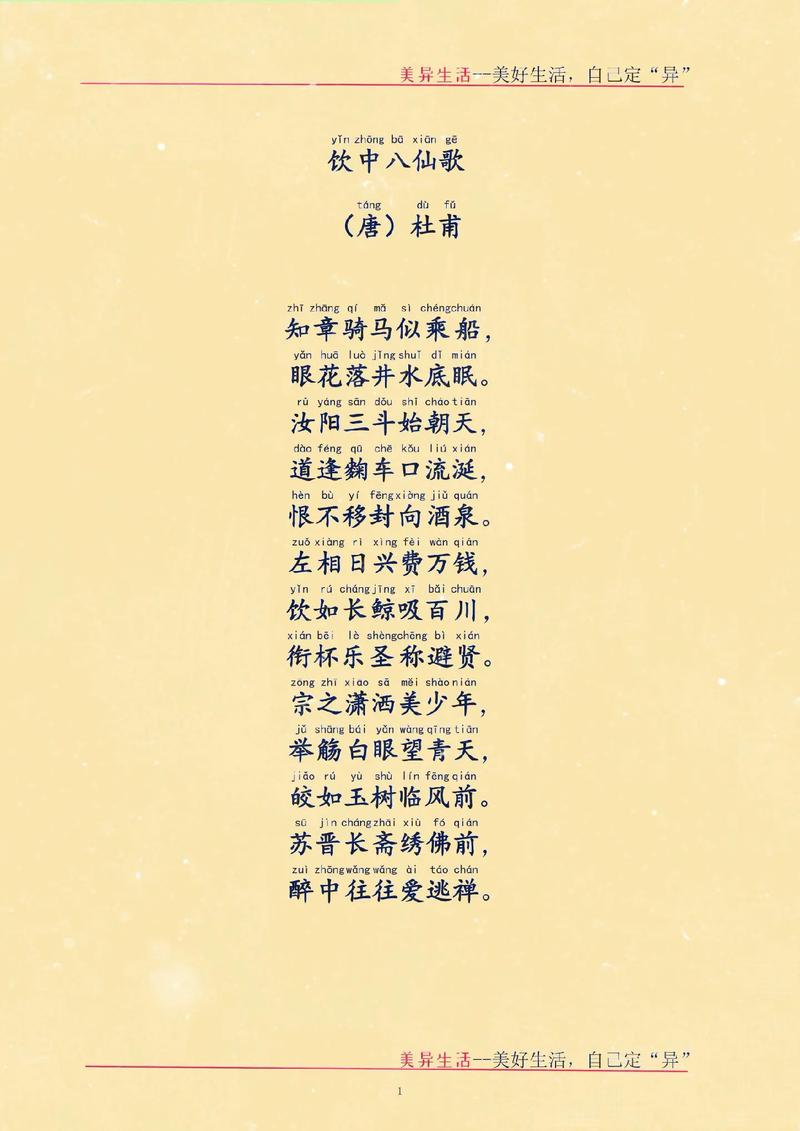 如果您是想为八仙诗歌这个主题生成一个通用的疑问标题，可以使用，，八仙诗歌，究竟是何方神圣的杰作？-图2