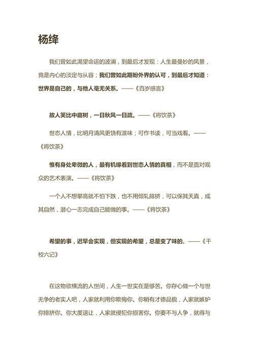 杨绛名言有何深意?-图2 杨绛名言有何深意?-图2