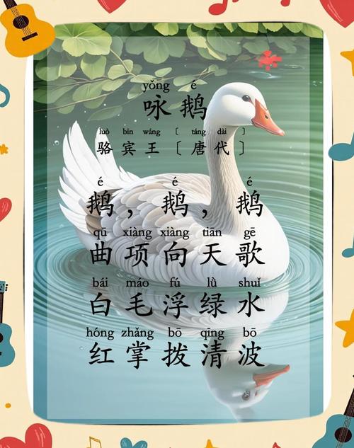 咏鹅古诗歌曲有何魅力？-图1