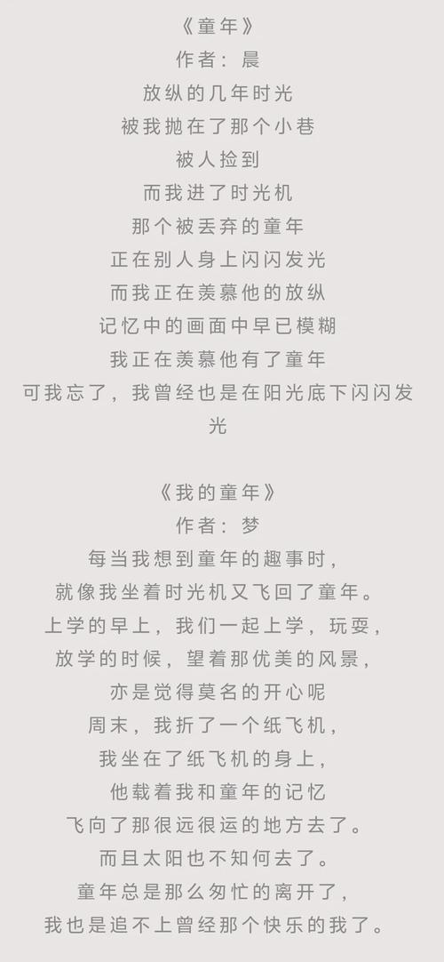 童年诗歌如何写？-图2