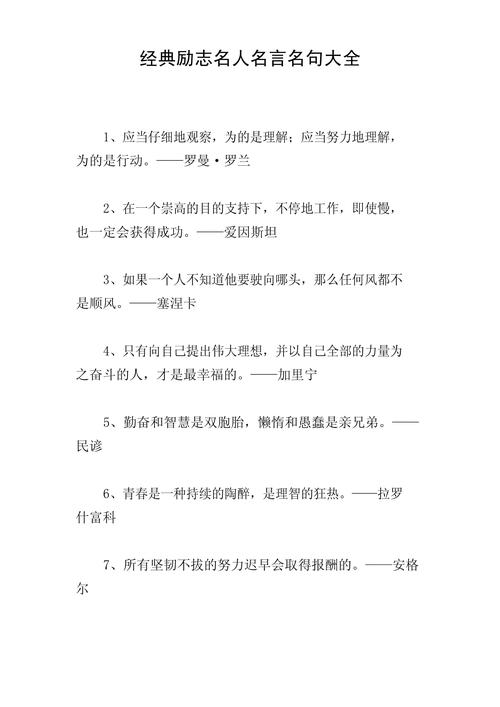 励的箴言,如何点亮人生?-图2 励的箴言,如何点亮人生?-图2