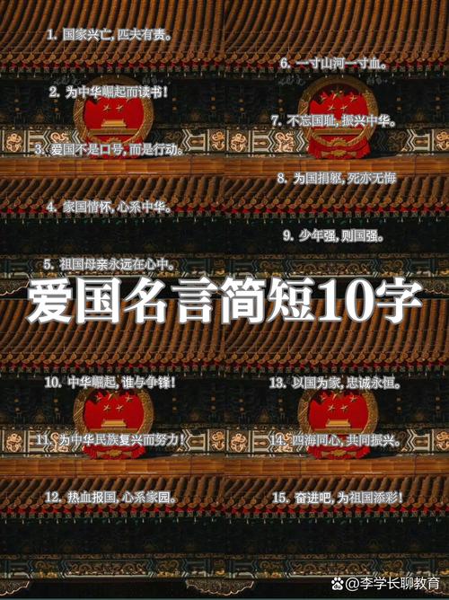 小学爱国名言警句有哪些？-图3