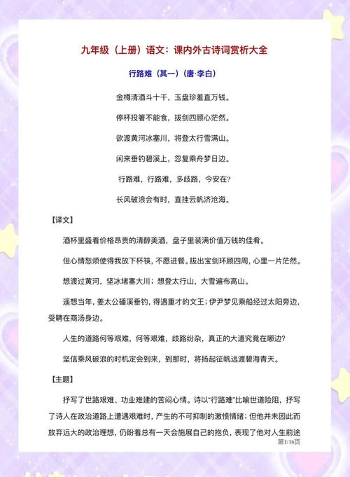 初三冲刺诗歌,如何高效提分?-图3 初三冲刺诗歌,如何高效提分?-图3