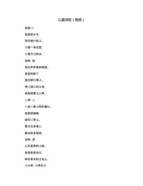 中班诗歌我想藏着什么秘密?-图1 中班诗歌我想藏着什么秘密?-图1