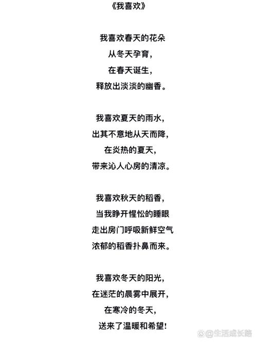 中班诗歌我想藏着什么秘密?-图2 中班诗歌我想藏着什么秘密?-图2