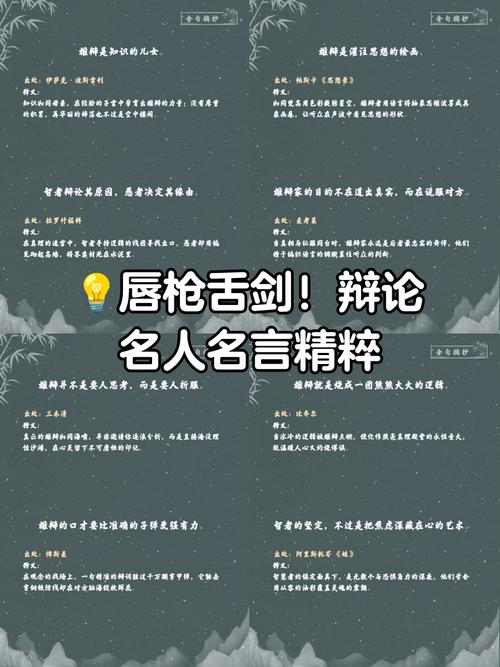 辩论赛名言如何妙用?-图2 辩论赛名言如何妙用?-图2