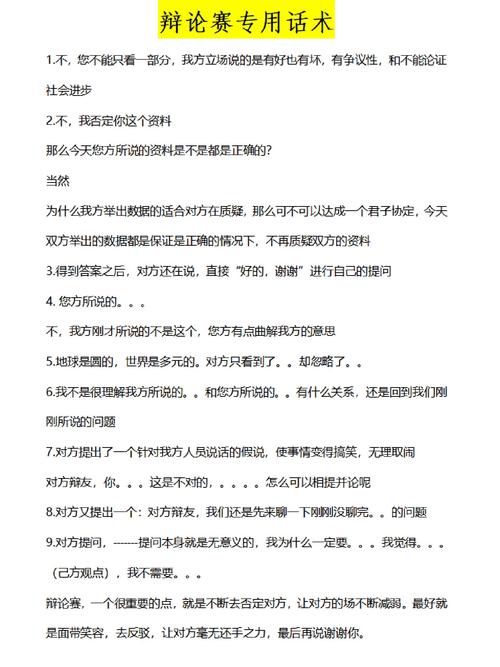 辩论赛名言如何妙用?-图3 辩论赛名言如何妙用?-图3